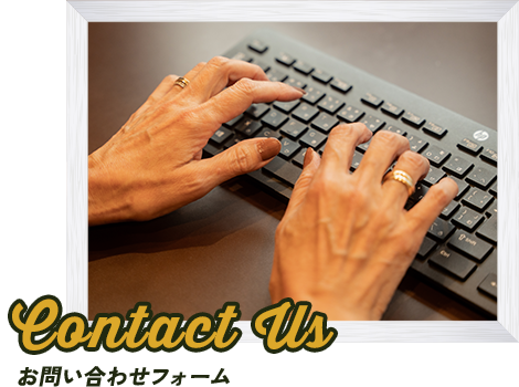 お問い合わせフォーム