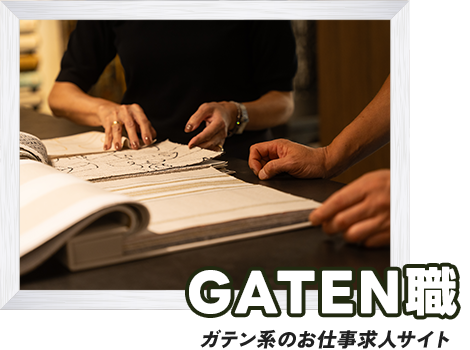 ガテン系求人情報サイト【GATEN職】